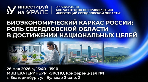 Bioeconomy as a Driver of the Future: Sverdlovsk Oblast Chooses Technological Sovereignty